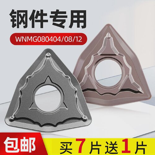 桃型车刀片WNMG080408/04/12数控刀片外圆刀头钢件数控刀粒欧美雅
