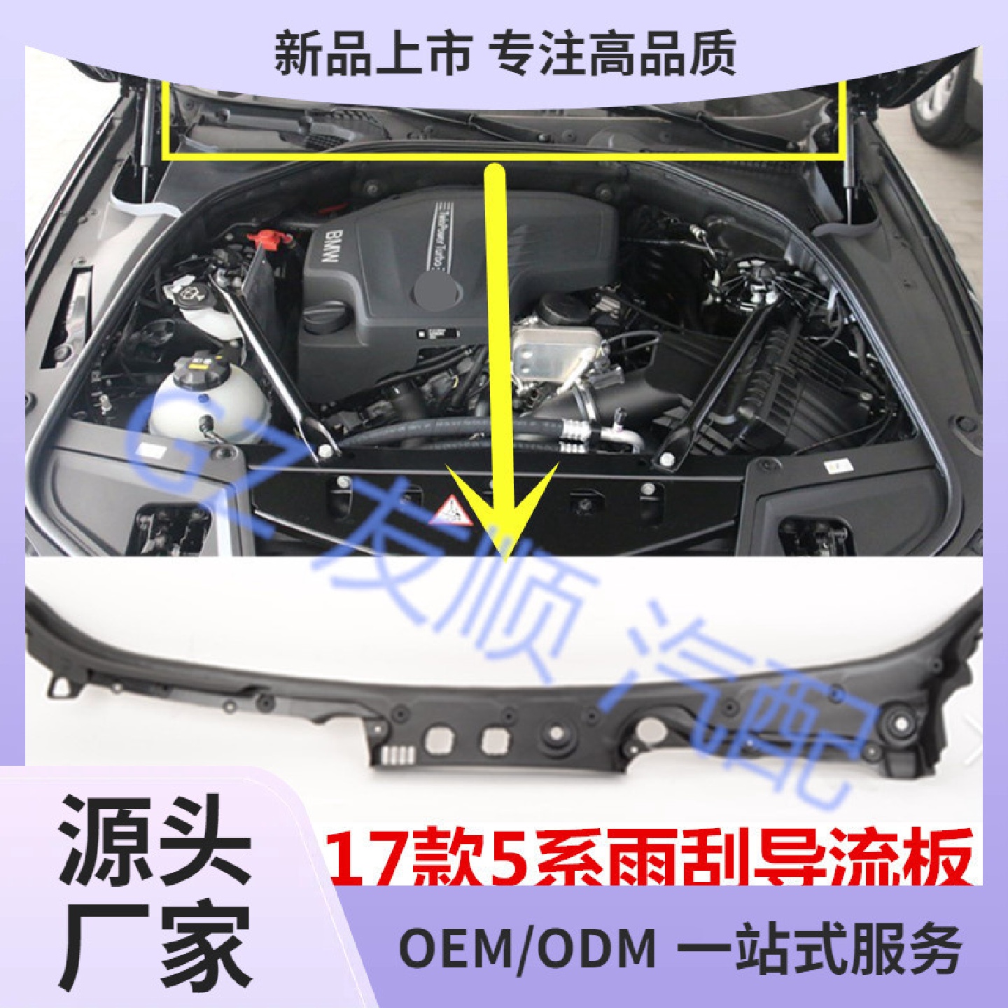 适用宝马5系F18雨刮导流板520523525528530前挡风玻璃集者六