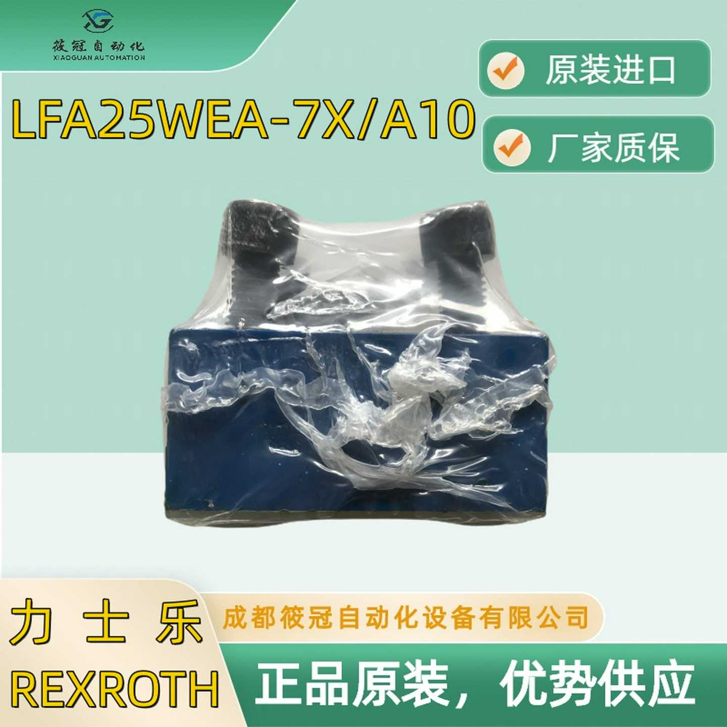 REXROTH力士乐LFA25WEA-7X/A10插装阀盖板LFA25wD-7X/FA库存