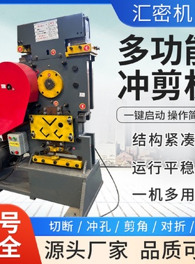槽钢打孔切断机多功能联合冲剪机小型液压角铁角钢冲孔剪切一体机
