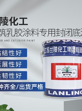 建筑乳胶涂料专用封闭底漆水泥浆混凝土水泥石棉板内外墙涂料
