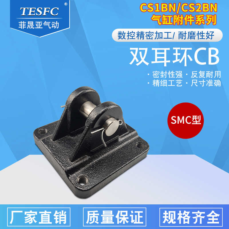 SMC型CS2气缸附件CS1BN单耳环CB125-140-160-180-200底座尾座