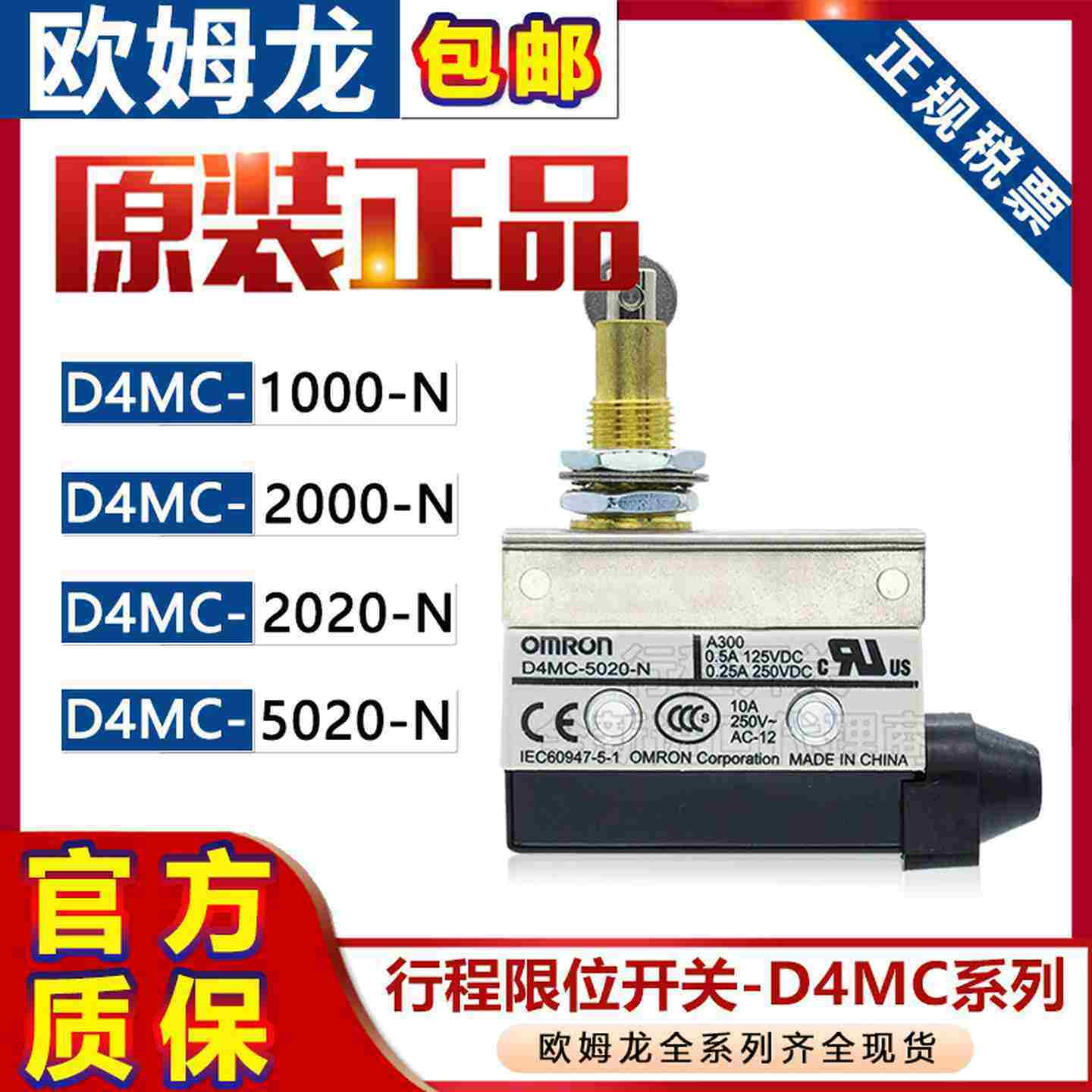 议价-D4MC-5020-N500050405040A-N202020001000微动开关