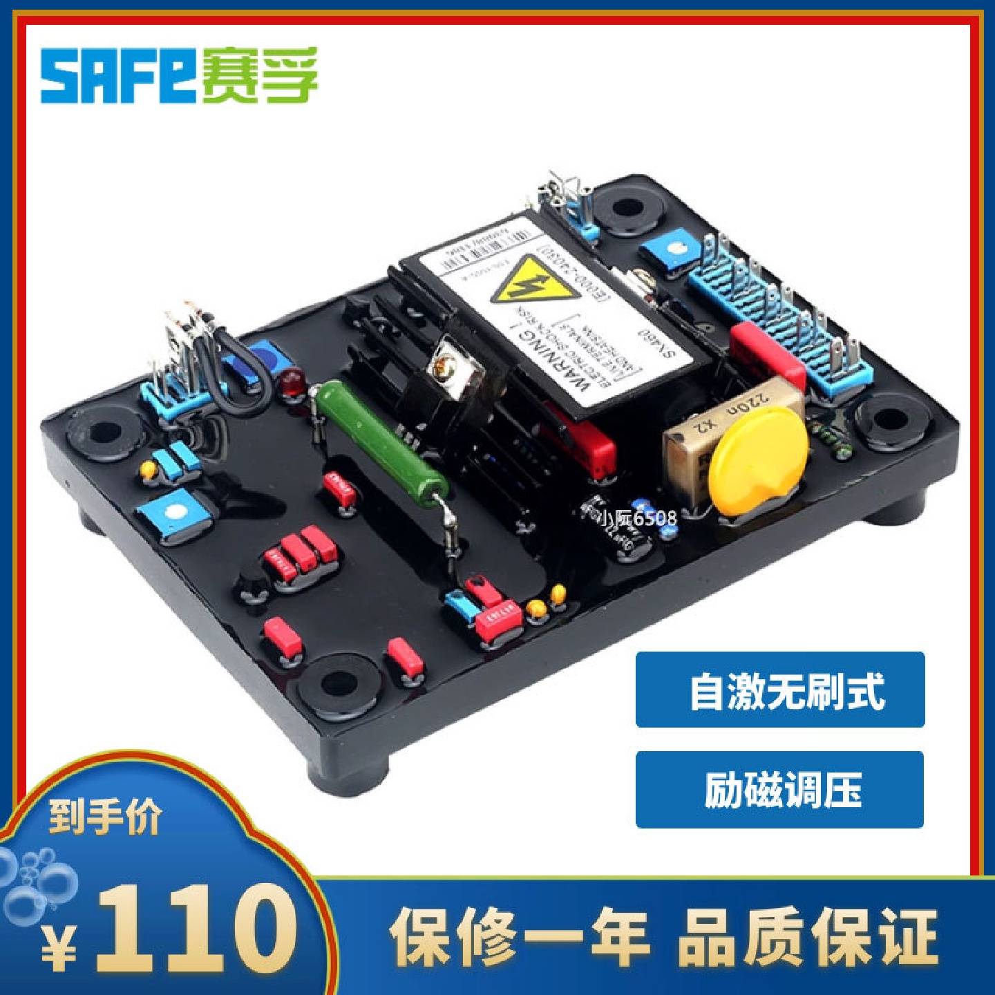 无刷发电机励磁自动电压调节调压板红色电容软胶AVRSX460