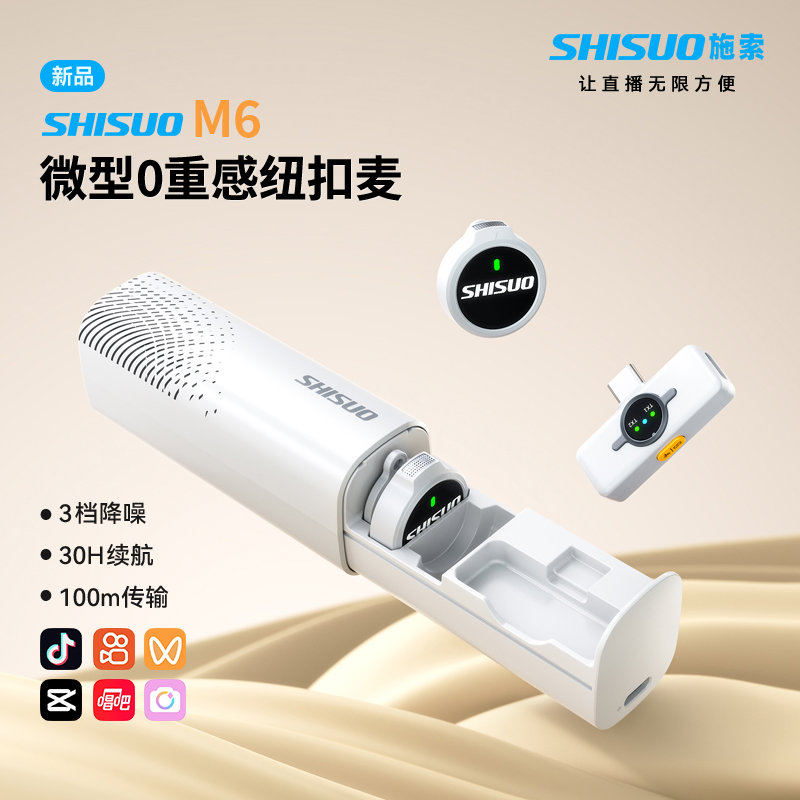 施索纽扣麦克风线夹领式手机直播降噪专业收音录音拍视频设备