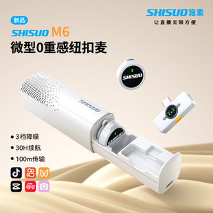 施索纽扣麦克风线夹领式手机直播降噪专业收音录音拍视频设备