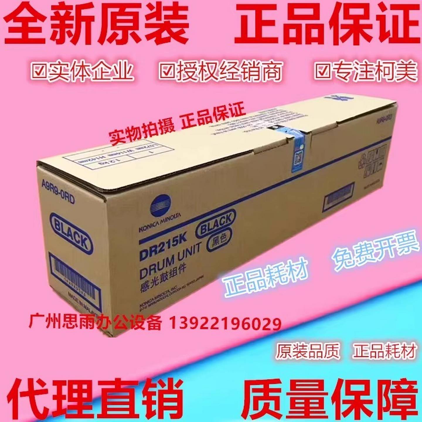 原装柯美C226266美能达C7222C225感光鼓组件DR215K硒鼓IU215