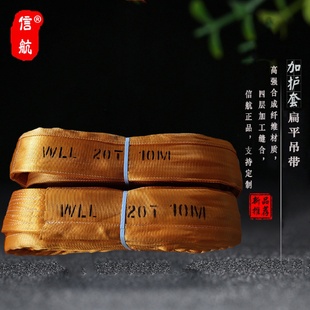 带 20吨10m加护套扁平吊带20T15m12m6m8米加宽加厚双层套管片吊装