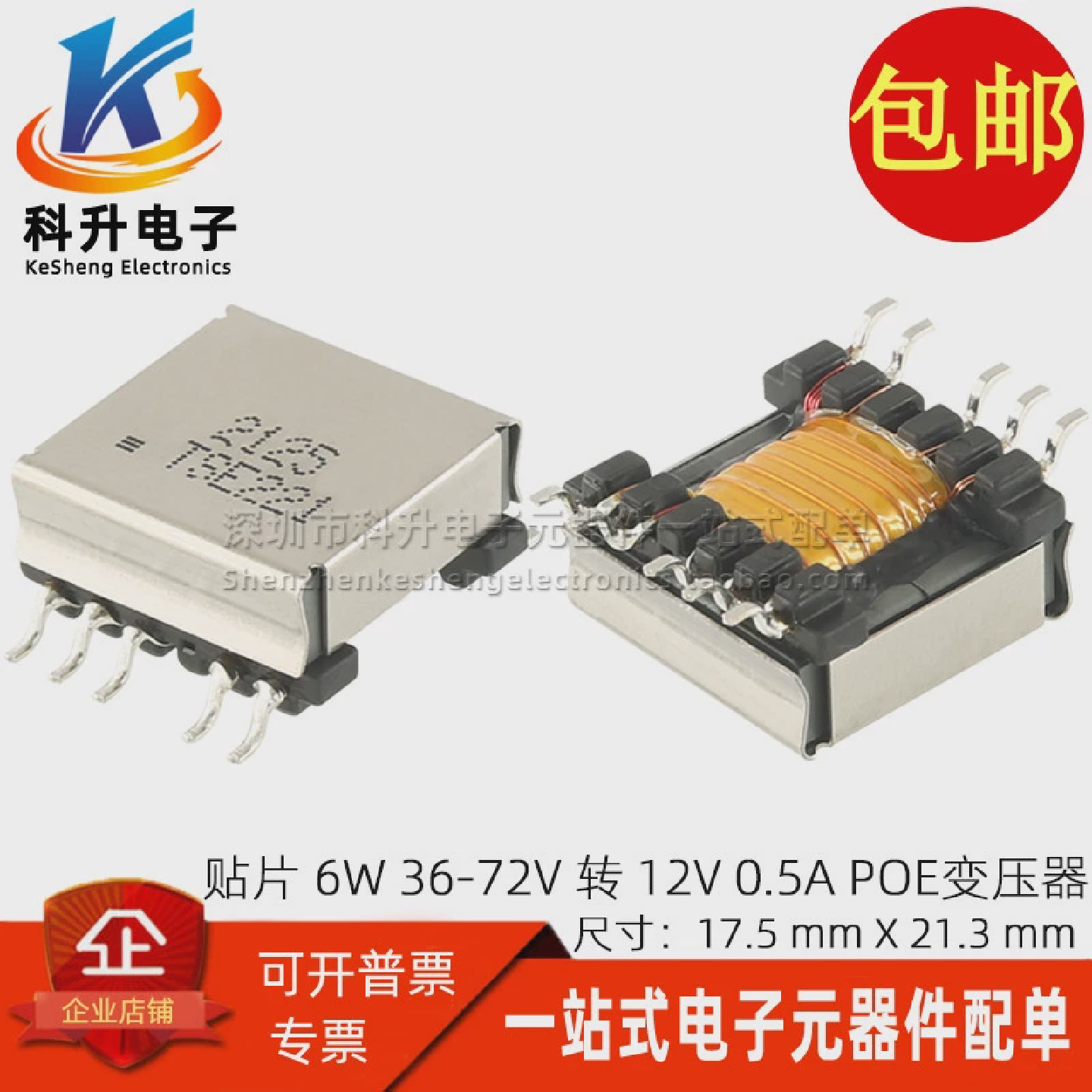 TSE221EFD15贴片6W36-72V转12V0.5APOE开关电源反激式变压器