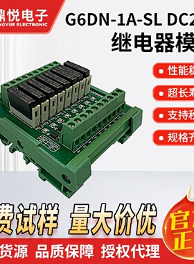 寻I欧坶龙继电器模组5A常开G6DN1ASLDC24V8路继电器模块