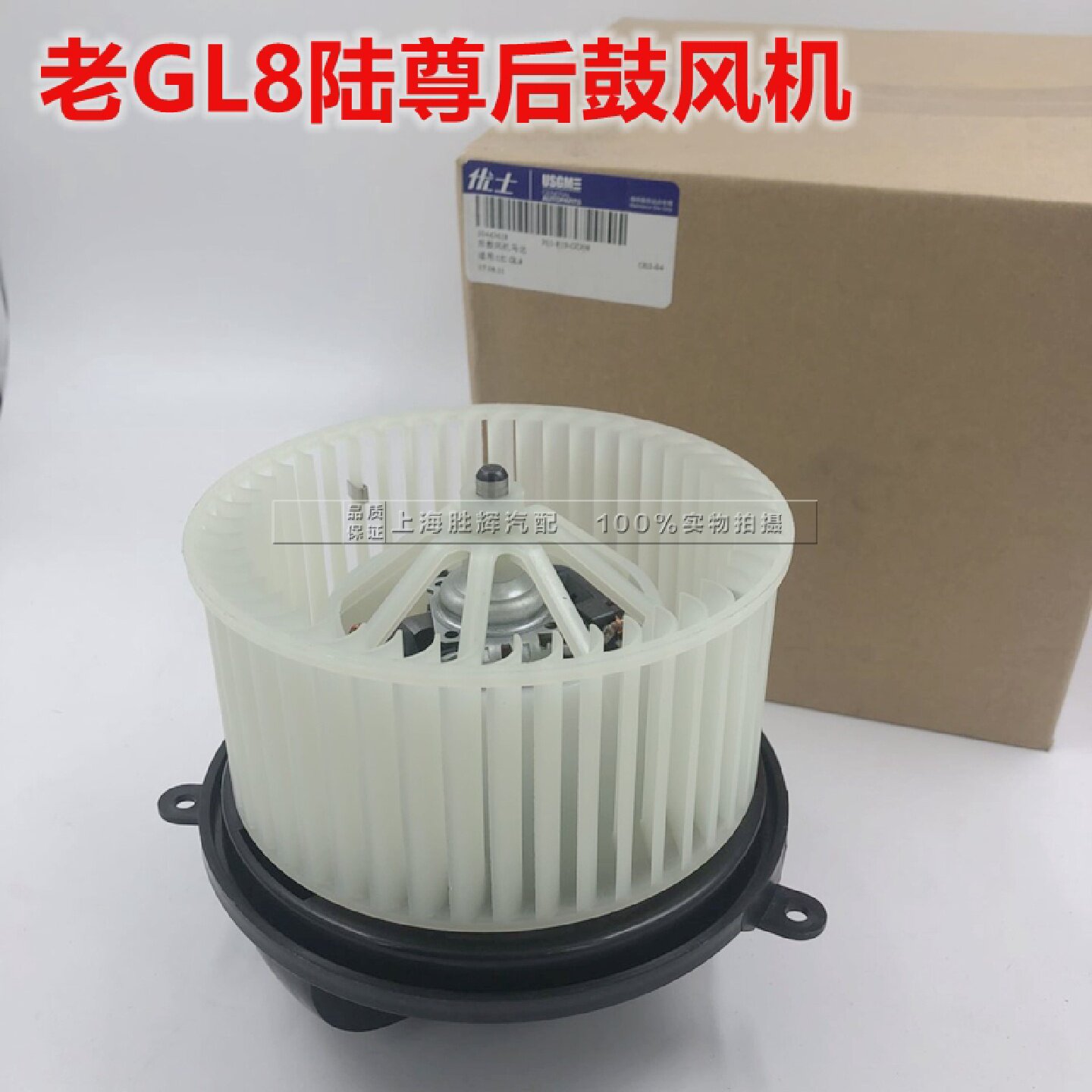 适配别克GL8陆尊后鼓风机马达老gl8鼓风机电机暖风电机