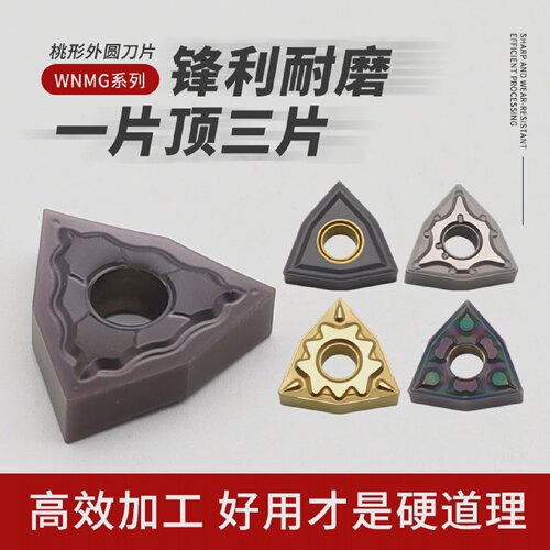 WNMG080408/080404桃型刀粒桃形外圆车床合金机夹车刀头数控刀片