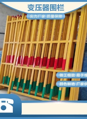 变压器围挡护栏电力工程安全防护栏户外隔离栏玻璃钢绝缘箱变围栏