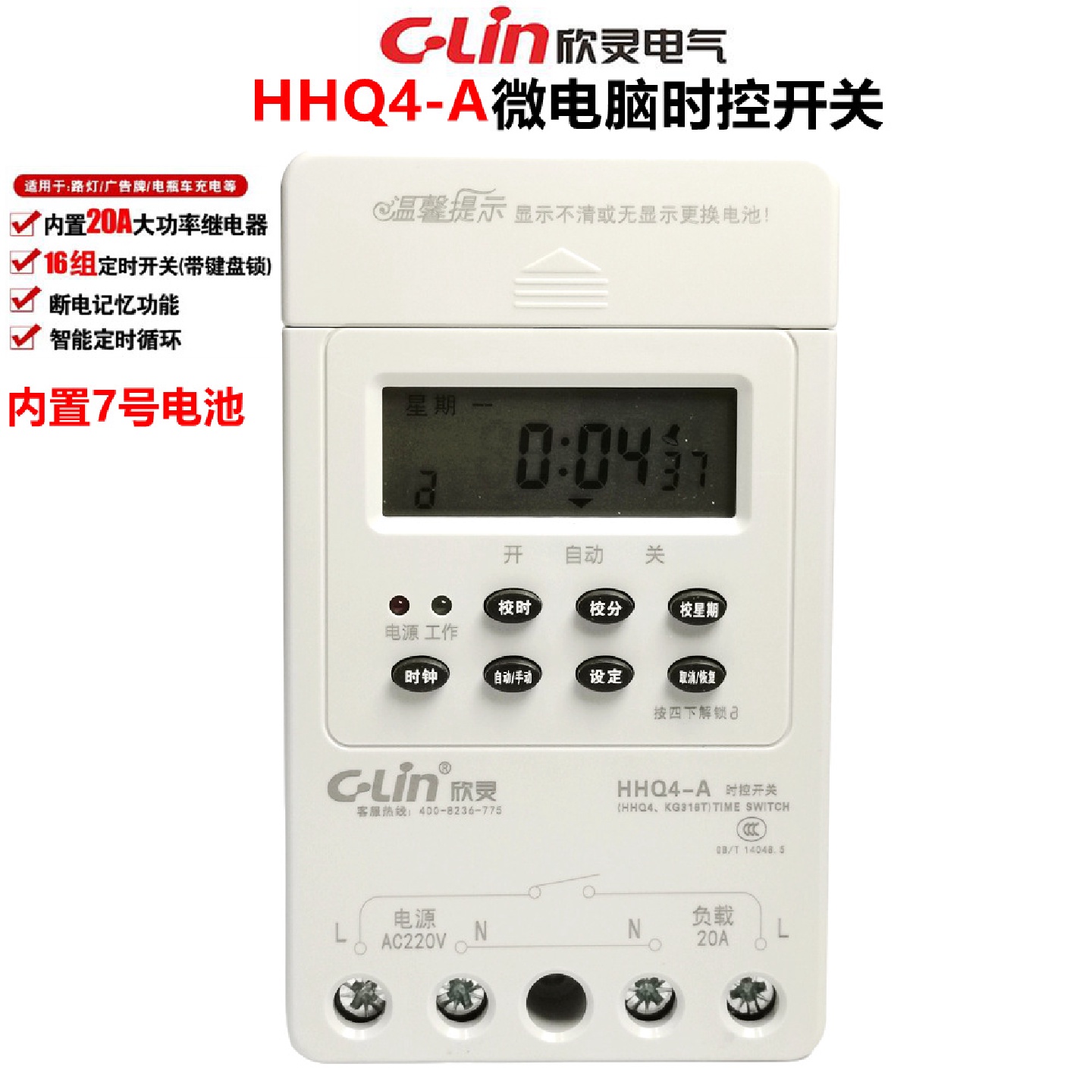 欣灵牌HHQ4-A微电脑时控开关路灯广告灯自动控制器时控器定时器