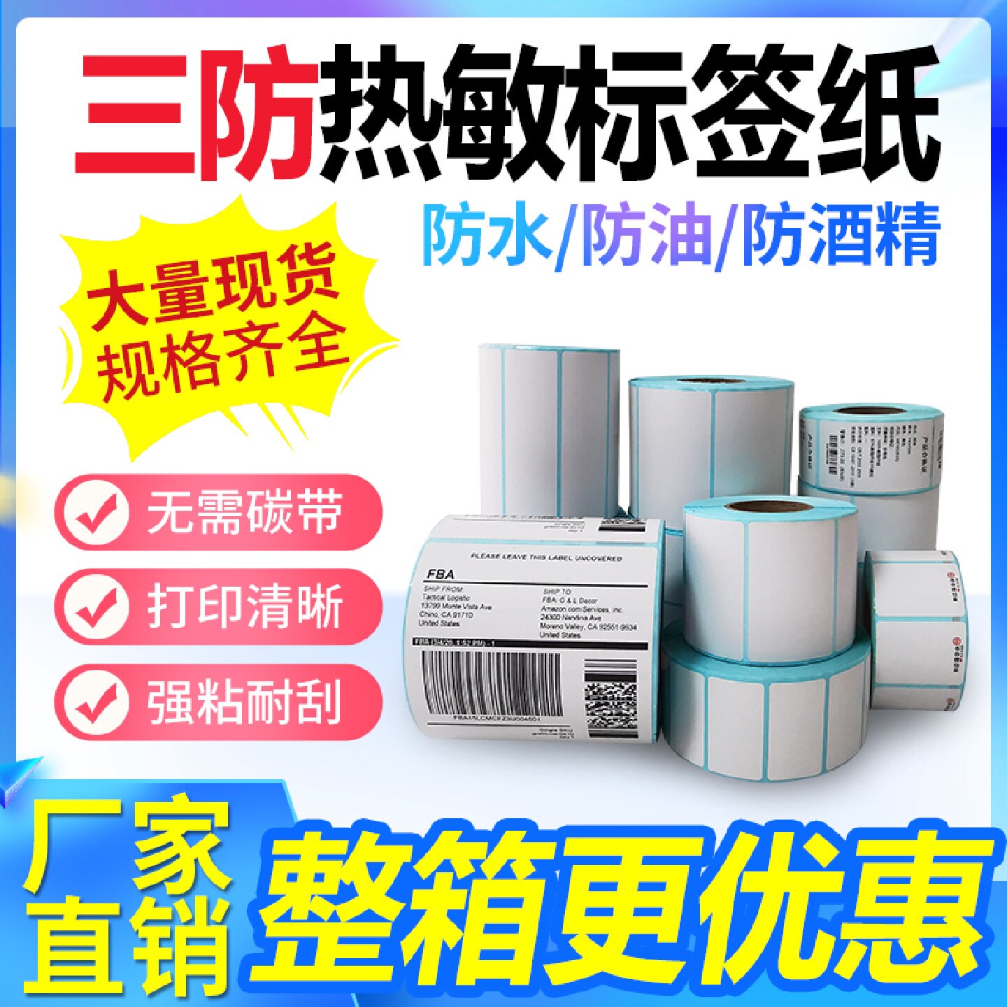 单排三防热敏标签纸条码打印机纸60*5040*30空白不干胶贴纸E邮宝