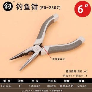 2307 福冈工具6寸尖嘴钳钓鱼钳子尖头尖口断线钳手动五金工具