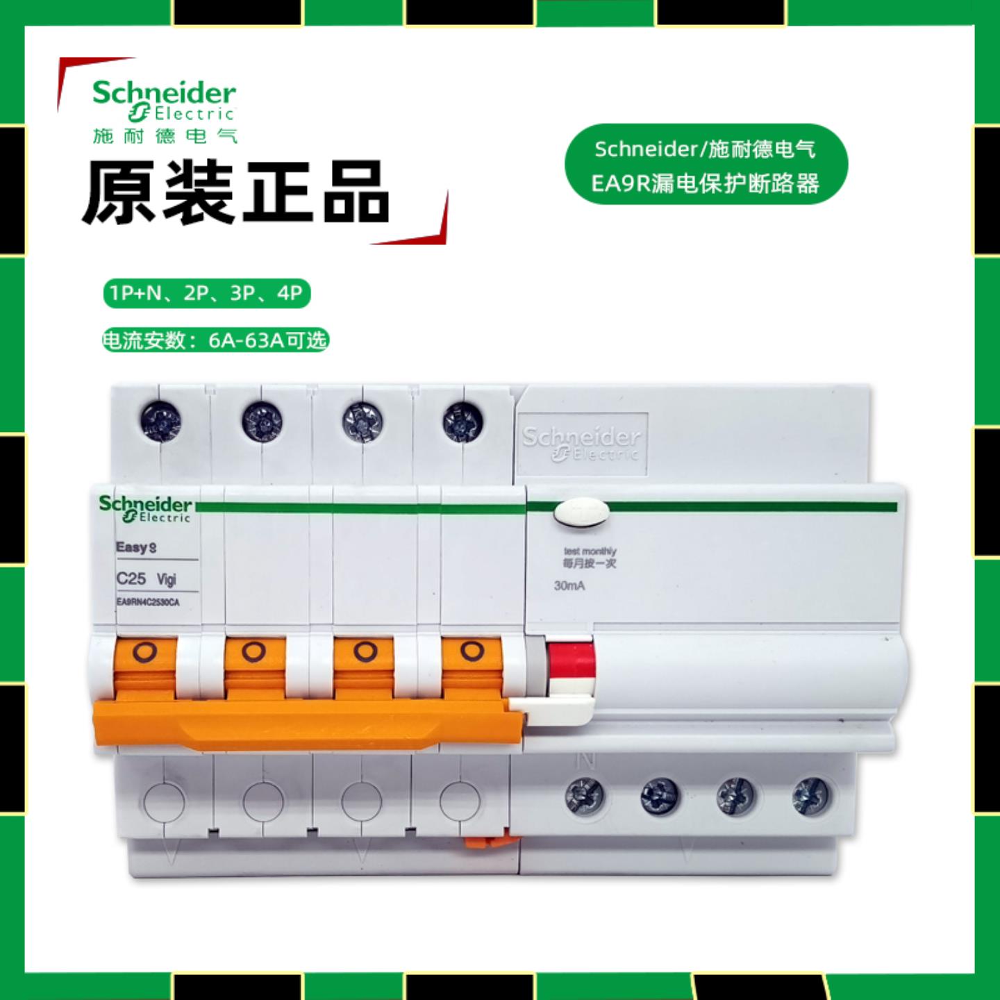 施耐德EA9RN漏电断路器 EASY9 C25空开 2P 3P 4P 16A 25A 32A询价