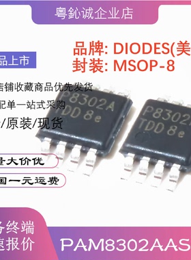 全新原装PAM8302AASCR丝印P8302A封装MSOP-8音频放大器芯片IC