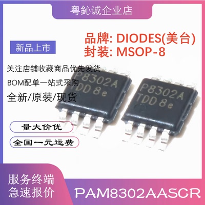 全新原装PAM8302AASCR丝印P8302A封装MSOP-8音频放大器芯片IC