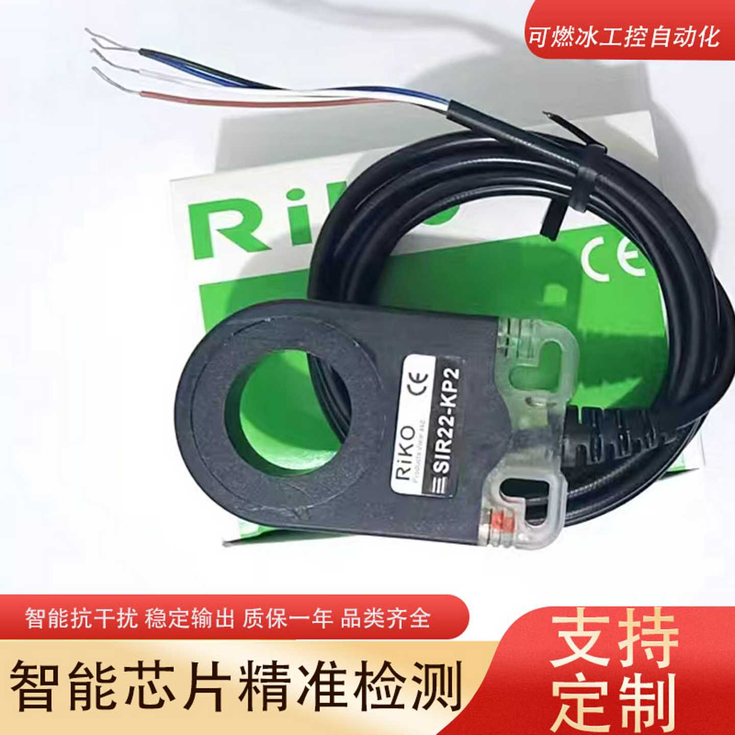 议价-RIKO力科环形接近开关传感器SIR15-KP2圆穿孔SIR22-KP2SIR3