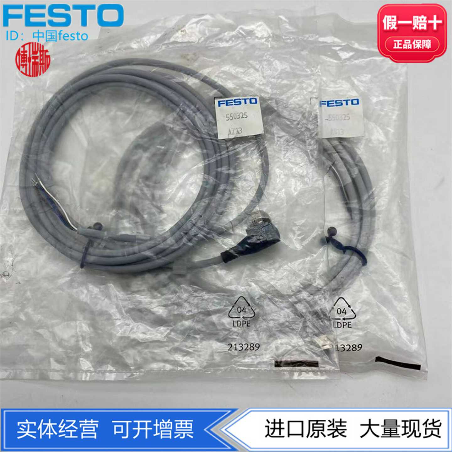 FESTO费斯托连接电缆NEBU-M12W5-K-2.5-LE4550325原装正品现货