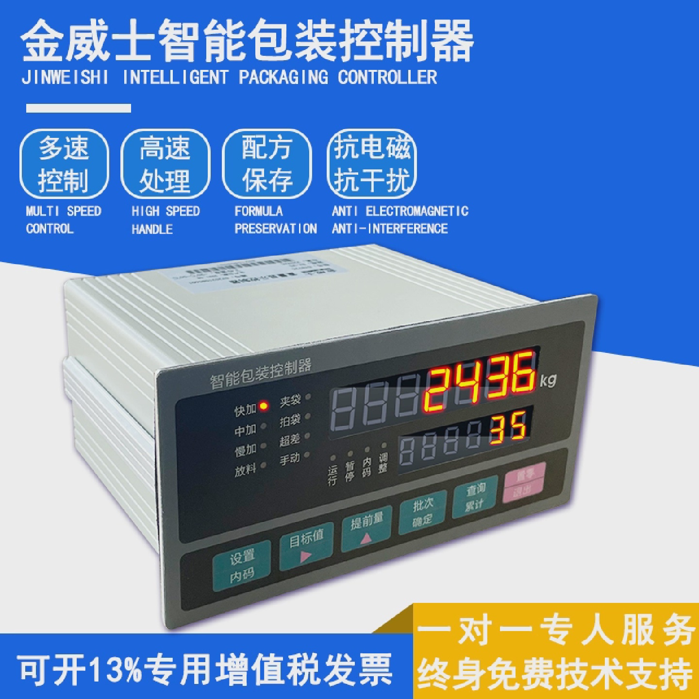 威士包装配料称重仪表控制器双斗单斗包装自动包装机多物料配料