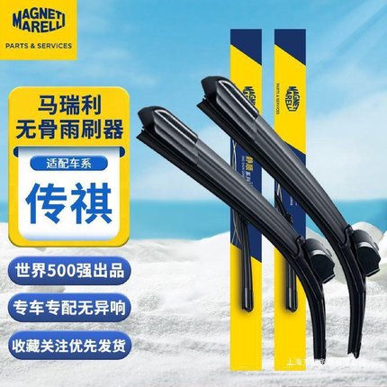 马瑞利适用广汽传祺GS4/GS8雨刮器GA8/GA4汽车原装静音无骨雨刷器