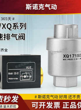 气动节流阀快速排气阀气动元件QE-01/2/4流量控制阀XQ170610/15