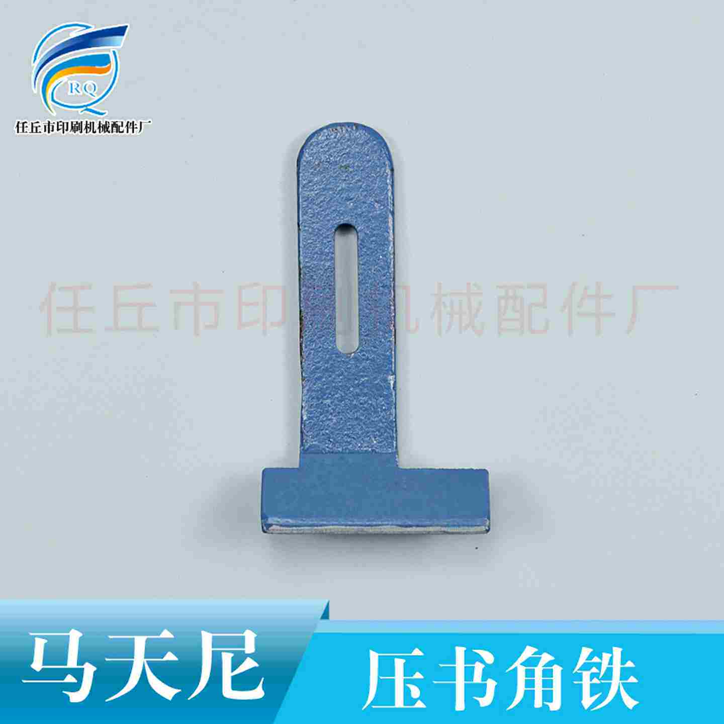议价-马天尼印刷机配件马天尼装钉机胶钉机骑钉龙压书角铁压