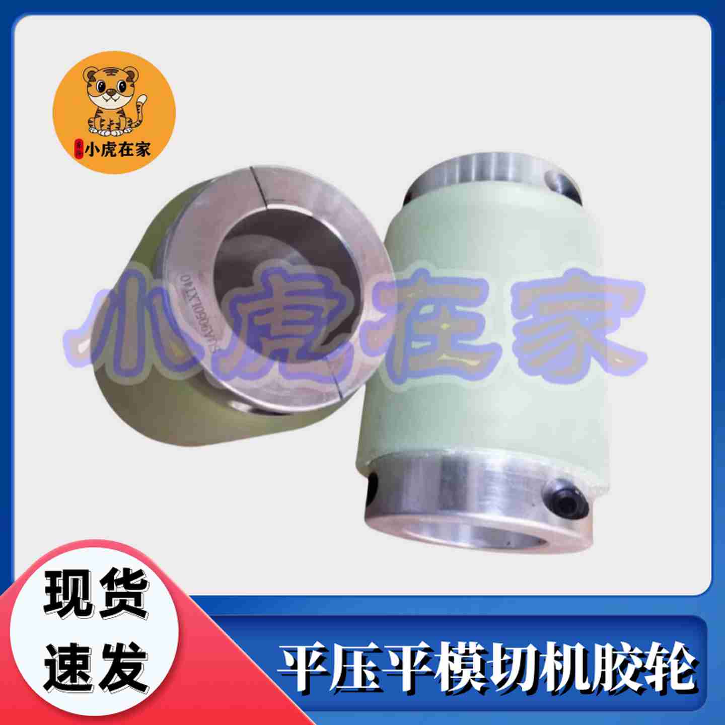议价-纸箱机械配件平压平模切机胶轮