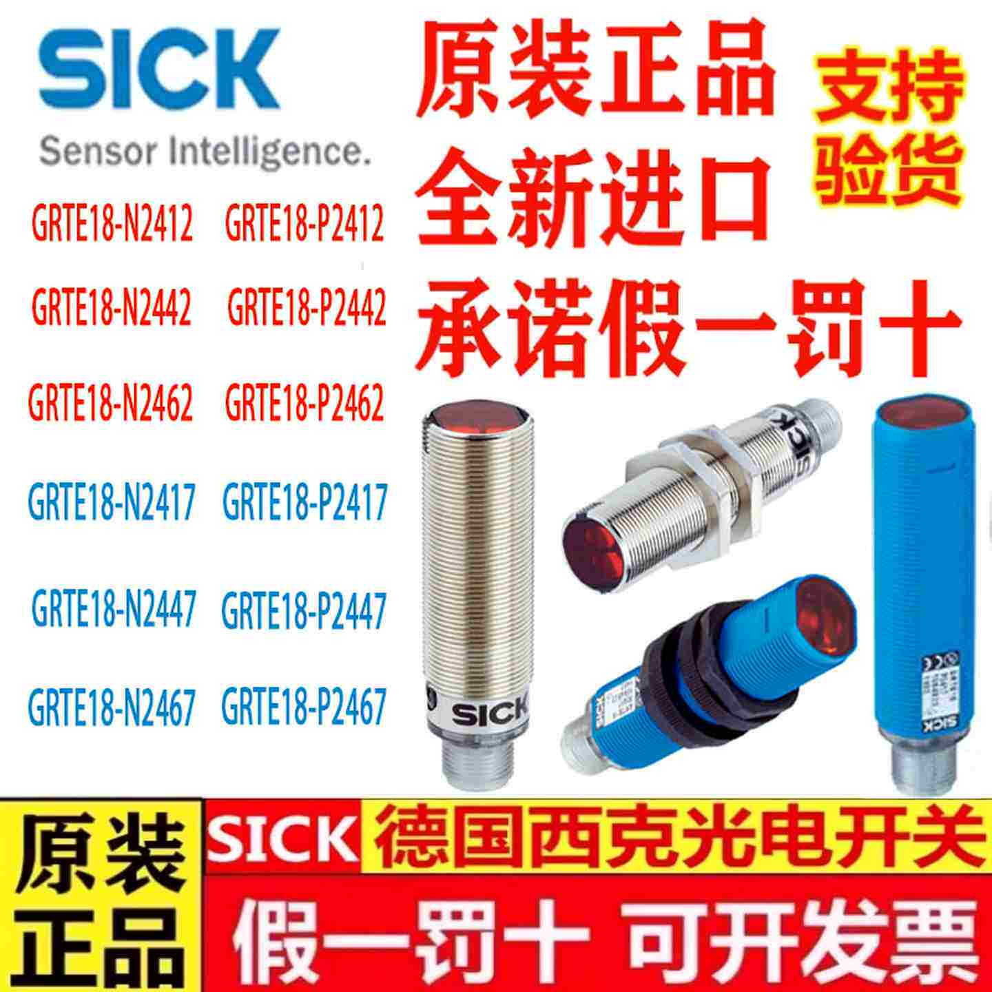议价-SICK光电开关GRbTE18-N/P241224422462GRTE18-N/P24172447