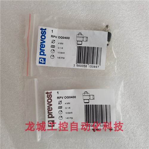 供应全新原装法国佩釜 Prevost 调节阀 RPV OG0400 现货 RPV OG04