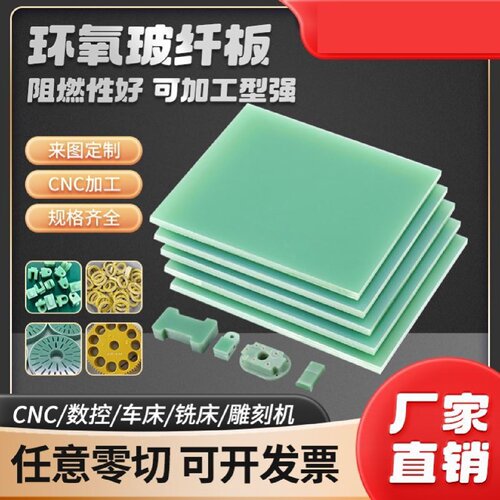 FR4水绿色玻纤板环氧树脂板环氧板加工电木板绝缘耐高温零切定制