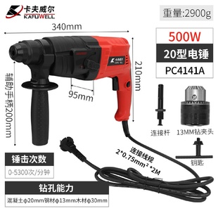 卡夫威尔500W大功率家用两用电锤多功能轻型冲击电钻PC4141A