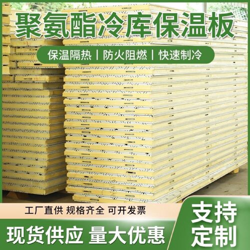 冷库聚氨酯保温板冷库板专用隔热板高密度不锈钢定制冷库保温板材