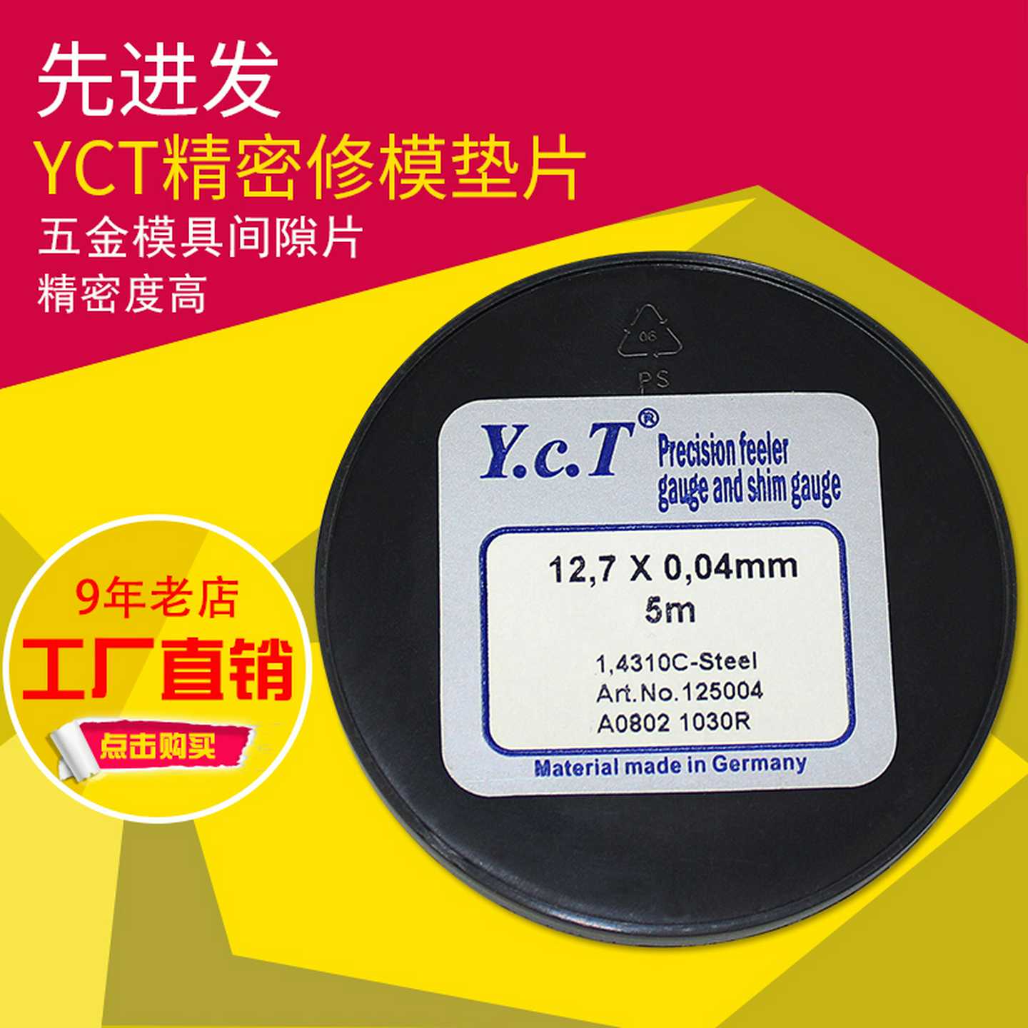 YCT模具垫片精密间隙片矽钢片不锈钢垫片锡钢片修补冷焊片宽12