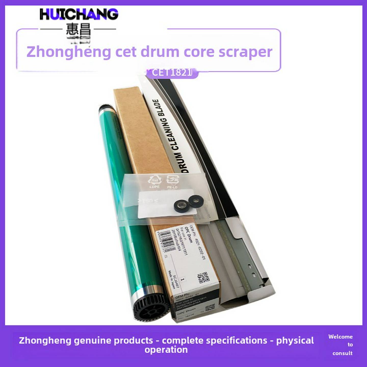 中恒CET美能达205i215i7121i鼓芯感光鼓柯美245i225i硒鼓刮板