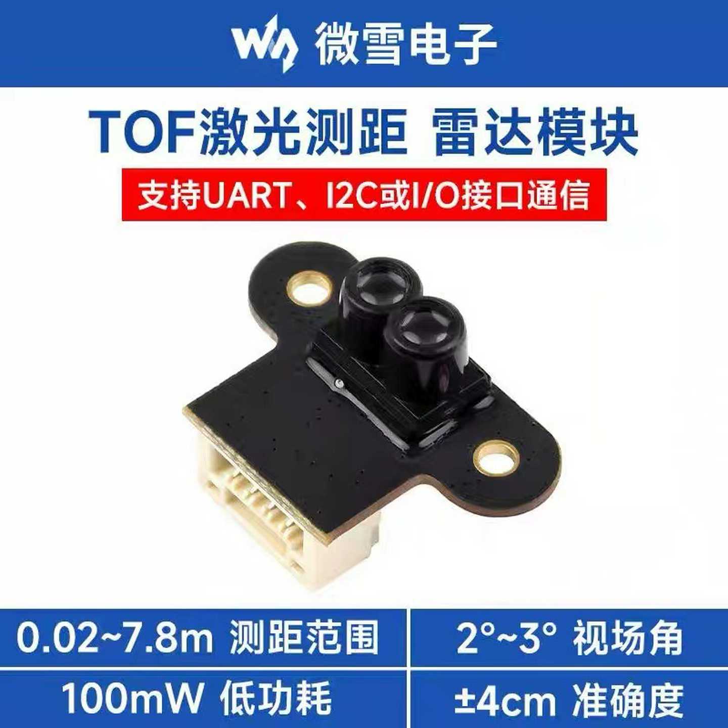 微雪TOF迷你飞行时间激光测距传感器雷达模块UART串口I2C接口