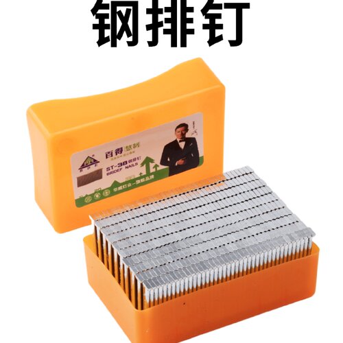 百得钢排钉气动枪钉气钢钉排钉名楼加粗水泥钉182532384550