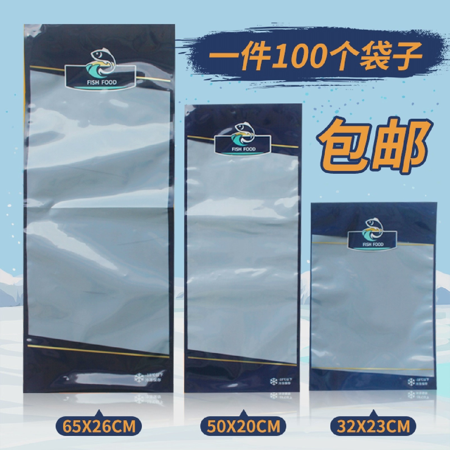新款鲍鱼包装袋真空偏口鱼东星斑塑料袋海鲜马鲛鱼鲑鱼食品礼品袋