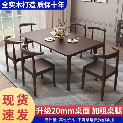 胡桃全实木餐桌椅子组合小户型经济型现代简约长方形吃饭桌子家用