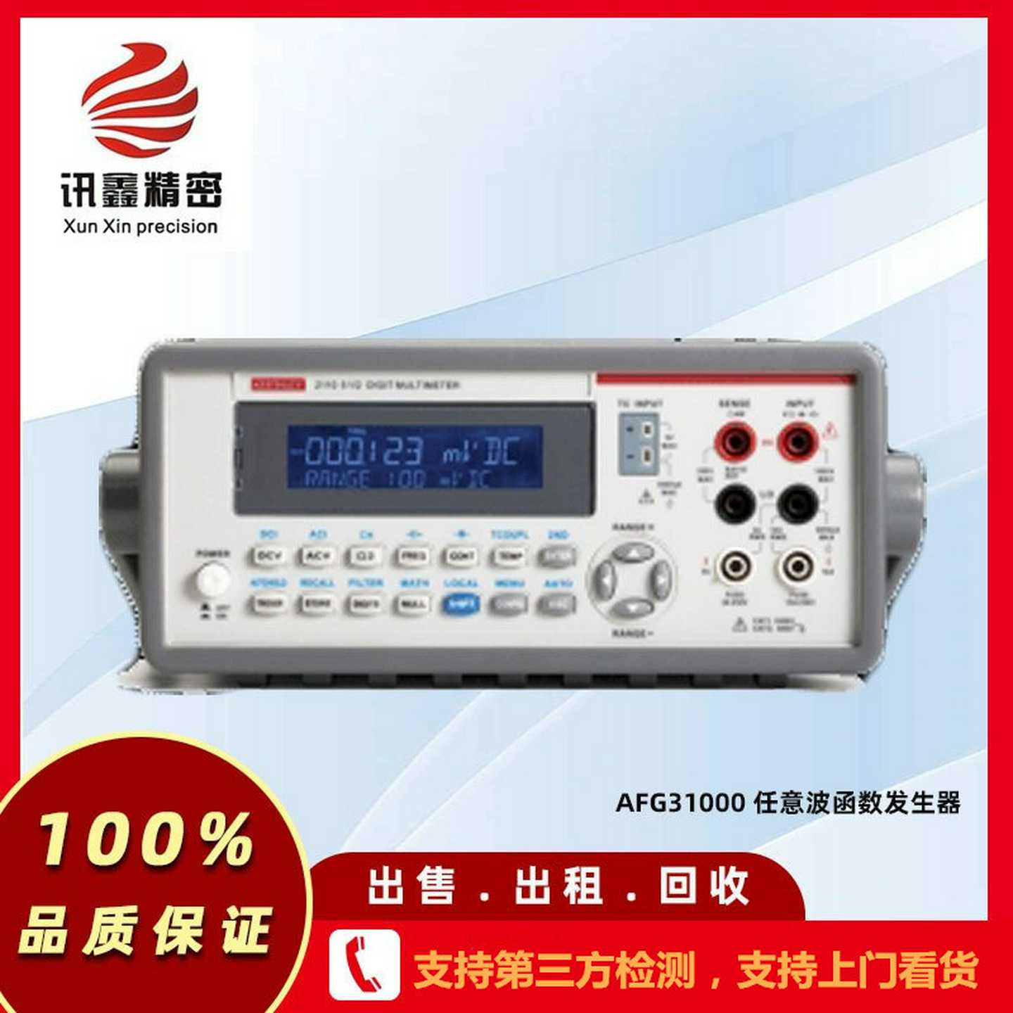 Keithley2110系列：5位双显示器uUSB万用表租售维修回收