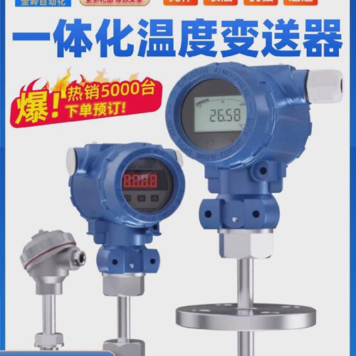 智能温度变送器防爆耐磨一体化温度变送器干式变压器温度控制器