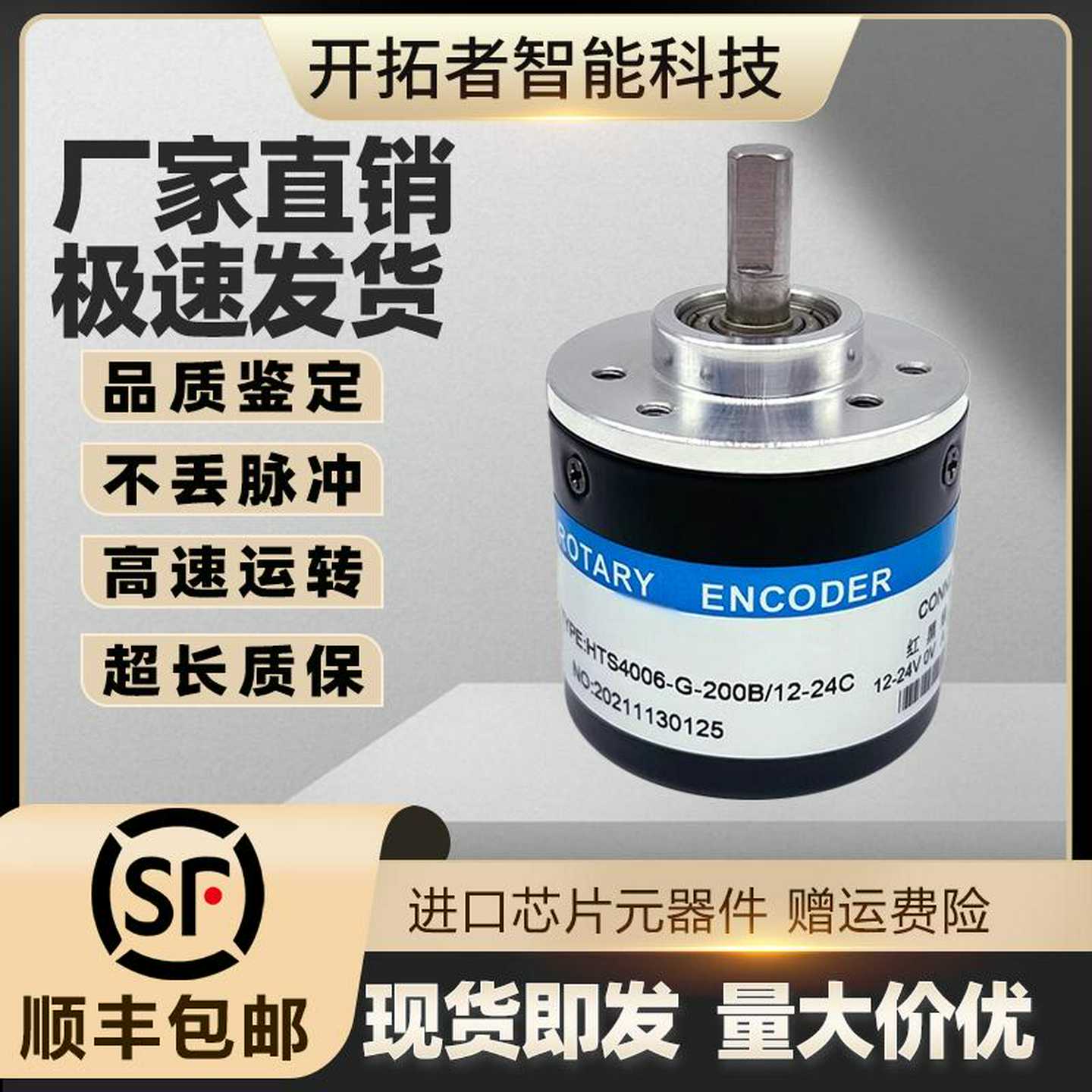 议价HTS4006-G-200B/12-24C增量式光电旋转编码器360B300B 600B