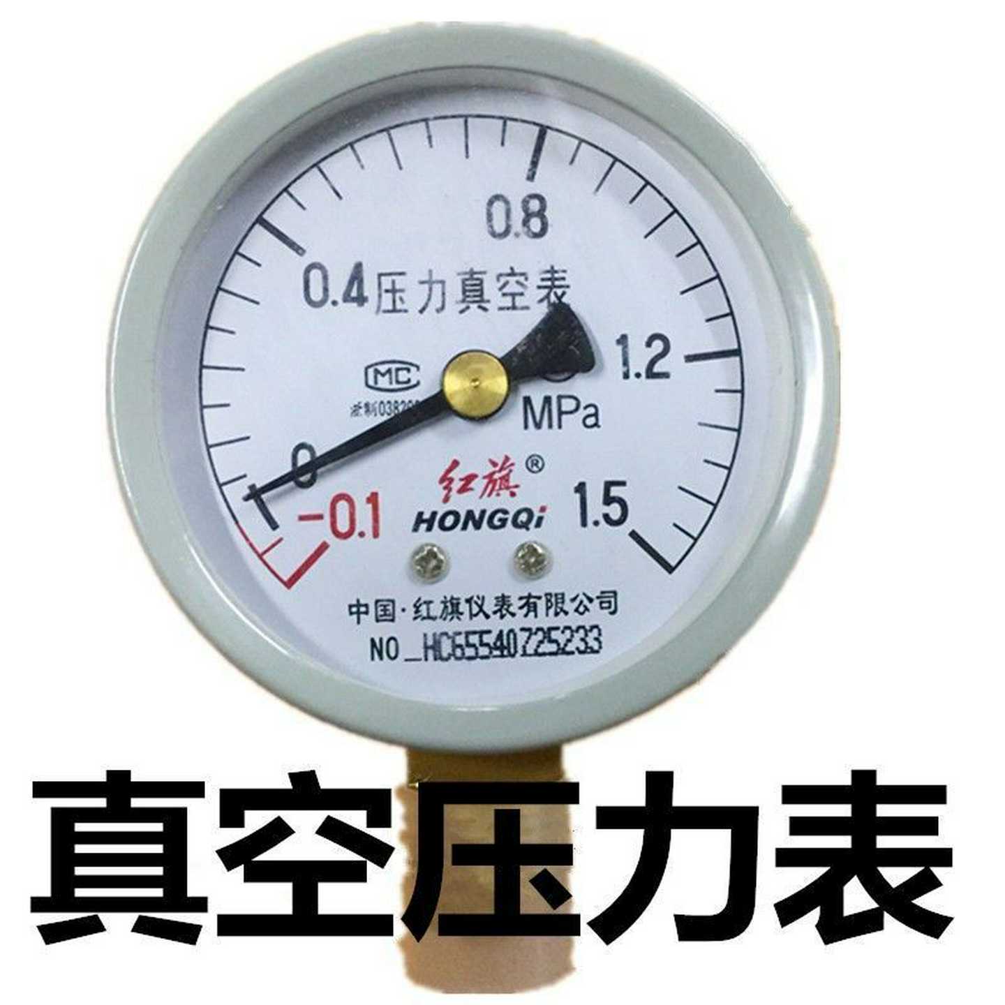 询价~红旗仪表压力真空表Z-100-0.1-0MPA 0.15MP