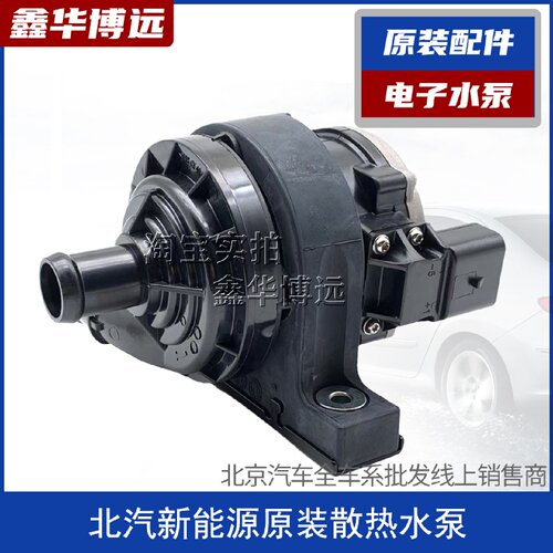北汽新能源EU5 EV160 EV200 EU260 EX200 EX360电动水泵冷却泵