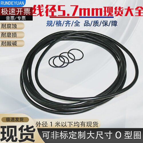丁晴大型O型圈线径5.7mm外径600/605/615/620/640/645*5.7密封圈