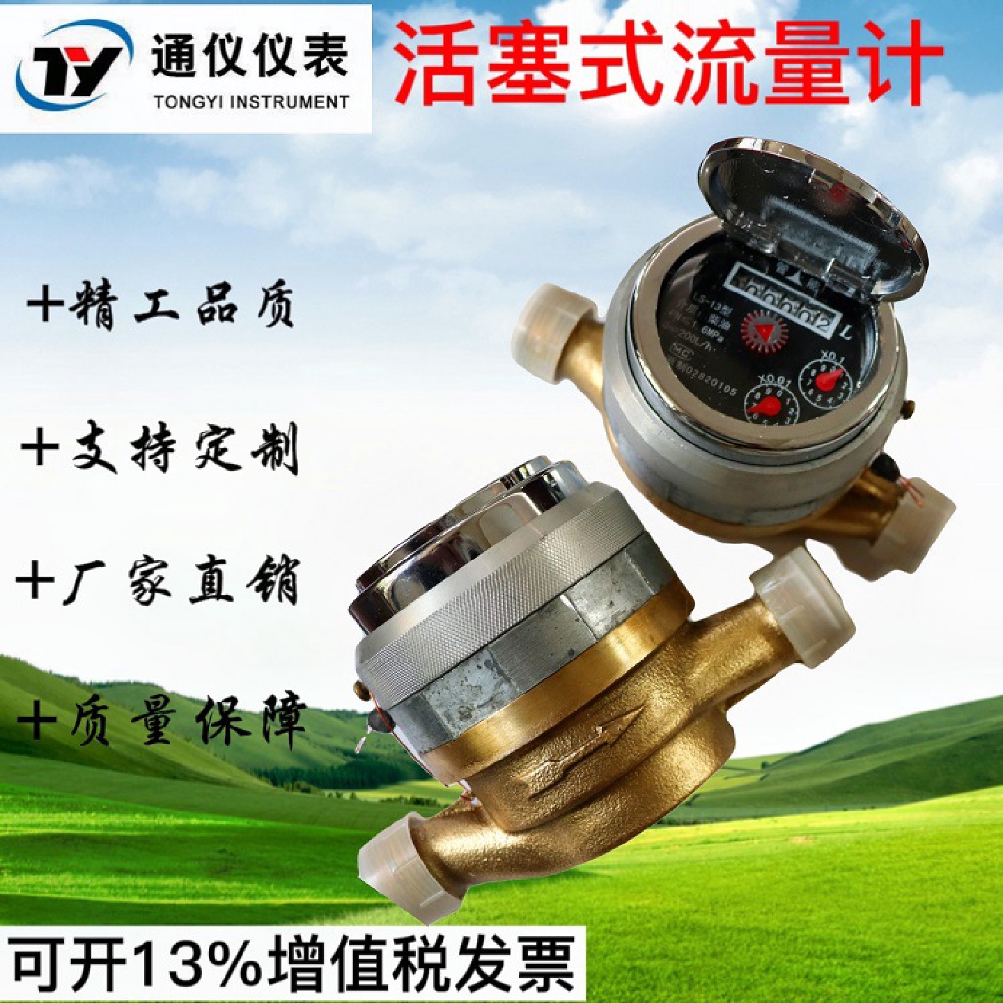 旋转活塞式流量计LS-6LS-10柴油汽油表自流式4分6分1寸小流量