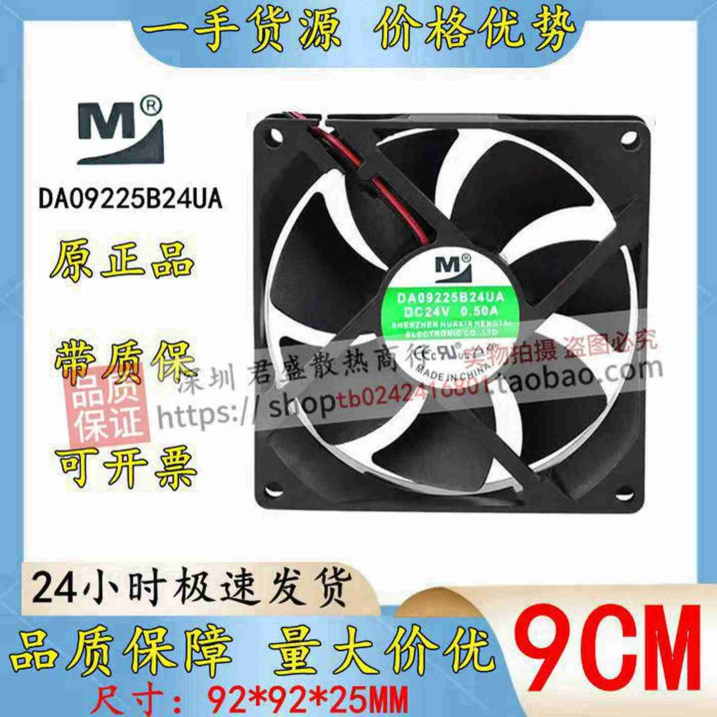 议价-DA09225B24UA一盟922524V0.5p0A9cm/厘米双滚珠变频器风