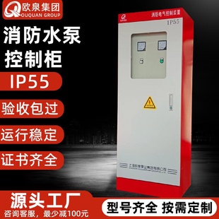 双电源星三角机械应急喷淋巡检ip55智能变频启动柜消防水泵控制柜